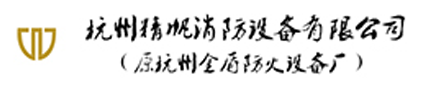 杭州精帆消防設備有限公司